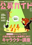 公募ガイド