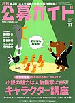 公募ガイド