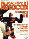 ロボコンマガジン