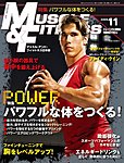 マッスル＆フィットネス