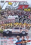 ドリフト天国DVD