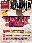 FRANJA （フランジャ）