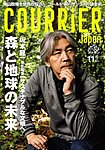 COURRiER Japon（クーリエ・ジャポン）