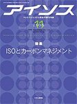 月刊アイソス