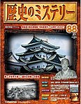 歴史のミステリー