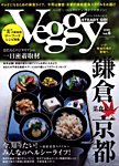 ベジィ・ステディ・ゴー！（Veggy STEADY GO!）