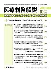 医療判例解説