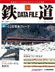 鉄道データファイル