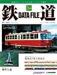鉄道データファイル