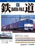 鉄道データファイル