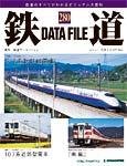 鉄道データファイル