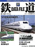 鉄道データファイル