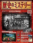 歴史のミステリー