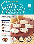 パティシエと作るCake&Dessert(ケーキアンドデザート)