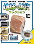 地球の鉱物コレクション