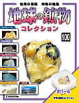 地球の鉱物コレクション