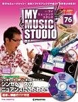 週刊 MY MUSIC STUDIO（マイ ミュージック スタジオ）