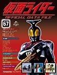 仮面ライダー OFFICIAL DATA FILE