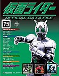 仮面ライダー OFFICIAL DATA FILE