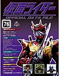仮面ライダー OFFICIAL DATA FILE