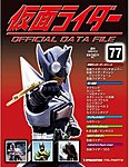 仮面ライダー OFFICIAL DATA FILE
