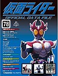 仮面ライダー OFFICIAL DATA FILE