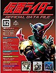 仮面ライダー OFFICIAL DATA FILE