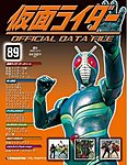 仮面ライダー OFFICIAL DATA FILE