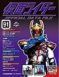 仮面ライダー OFFICIAL DATA FILE