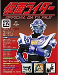 仮面ライダー OFFICIAL DATA FILE