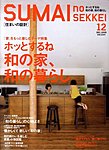 SUMAI no SEKKEI（住まいの設計）