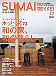 SUMAI no SEKKEI（住まいの設計）