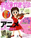 お絵かきパズルランド