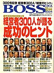 BOSS(月刊ボス) - 経営塾