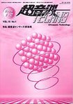 超音波テクノ