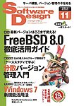 Software Design (ソフトウェアデザイン)
