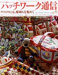 パッチワーク通信