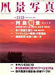 風景写真