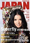 ROCKIN’ON JAPAN（ロッキング・オン・ジャパン）