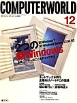 ComputerWorld（コンピュータワールド）