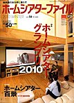 ホームシアターファイル