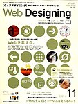 Web Designing（ウェブデザイニング）