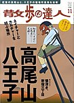散歩の達人