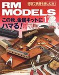 RM MODELS（RMモデルズ）