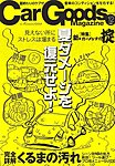 Car Goods Magazine（カーグッズマガジン）