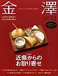 金澤
