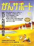 がんサポート
