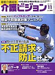 介護ビジョン