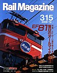 Rail Magazine（レイル・マガジン）
