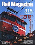 Rail Magazine(レイル・マガジン)